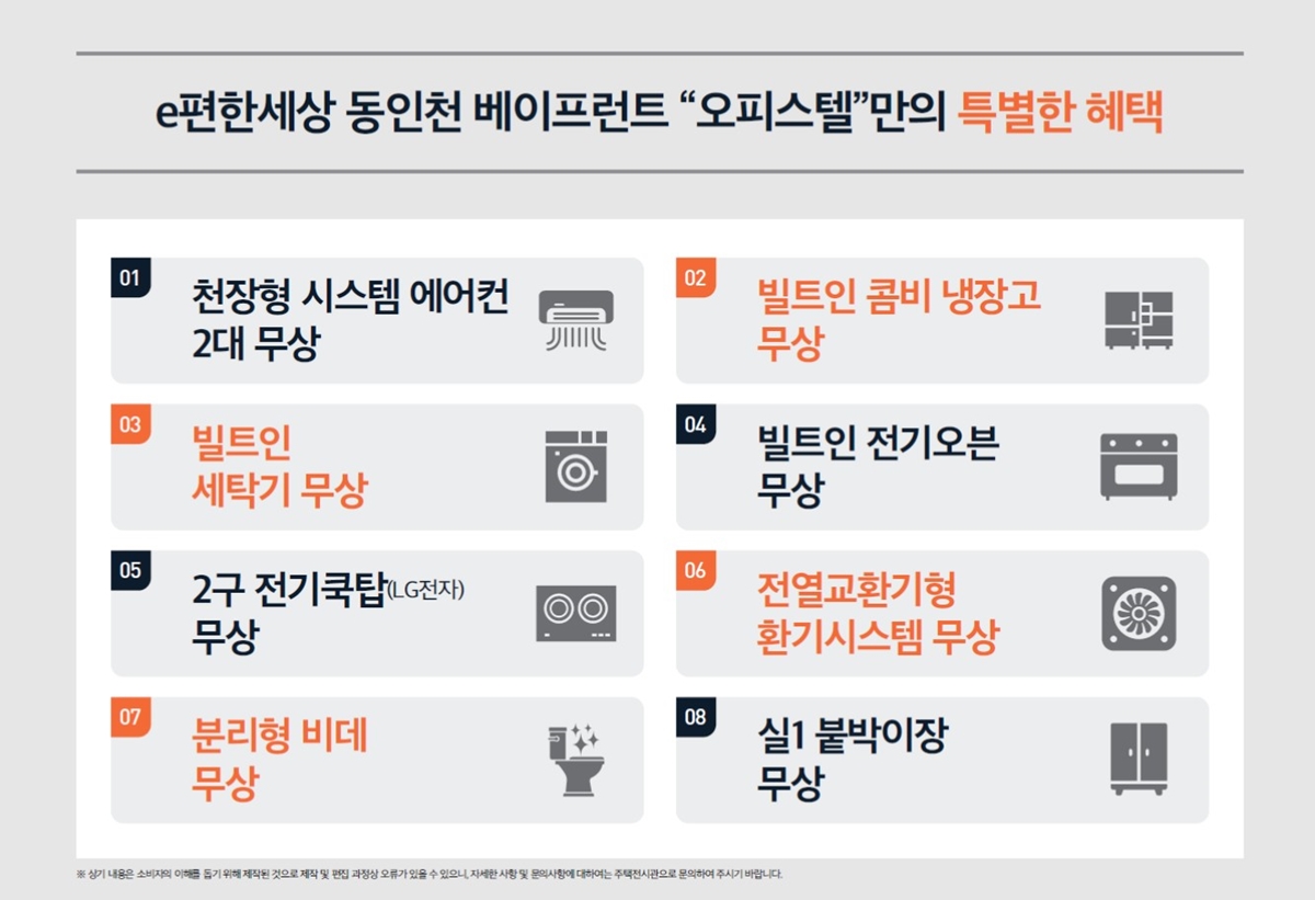 동인천_이편한세상_베이프런트_모델하우스_프리미엄2.jpg