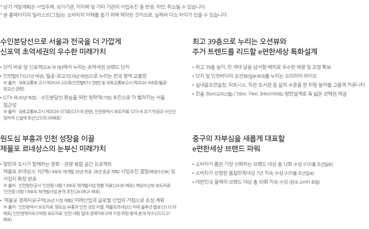 동인천_이편한세상_베이프런트_모델하우스_입지2.jpg